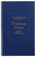 Музыкальная акустика. Учебник для высших учебных заведений