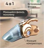 Автомобильный пылесос 4 в 1 Car Vacuum Cleaner