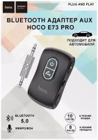 Bluetooth адаптер Hoco E73 Pro, чёрный