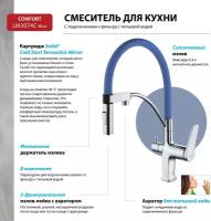 Смеситель Lemark Comfort LM3074C-Blue для кухни с подключением к фильтру с питьевой водой