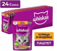 Влажный корм Whiskas для кошек, паштет с курицей и индейкой, 24 шт по 75 г