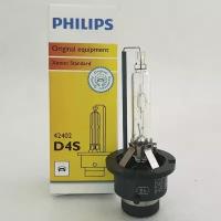 Ксеноновая лампа Philips D4S 35W Xenon Standard 1шт арт. 42402C1