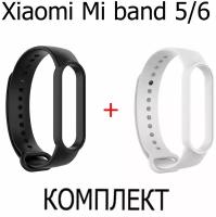 Комплект силиконовых ремешков для фитнес-браслета xiaomi mi band 5 / 6 черный, белый