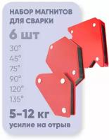 Магнитный уголок для сварки / магнит для сварки CET WMSET 6 шт., до 12 кг, угол 30, 45, 60, 75, 90, 135 град