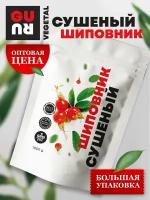 Шиповник сушеный (сухие плоды шиповника, ягоды без сахара для напитков, чая, отваров), 1000 грамм