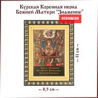 Икона Божией Матери "Знамение Курская-Коренная" рама 8х11