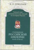 Лебедев А.П. "Исторические очерки состояния Византийско-Восточной церкви. 3-е изд., испр. и доп."