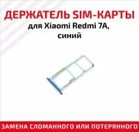 Лоток sim-карты для Xiaomi Redmi 7A и карты памяти <синий>