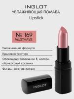 Помада INGLOT увлажняющая с кремовым финишем и легким сиянием Lipstick №169