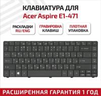 Клавиатура (keyboard) ZQ3 для ноутбука Acer TravelMate 8371, 8371G, 8471, 8471G, Aspire E1-421, E1-421G, E1-431, E1-431G, E1-471, E1-471G, черная