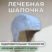 Физиотерапевтическая "Шапочка" - Устройство Лечебное Многослойное на основе металлизированной пленки, РИТМ-улм, (удлиненная), 56 размер