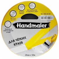 Лента малярная "Handmaler" для четких краев (золотая) 24ммх50м