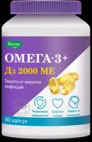 Омега-3 + Д3 2000 МЕ капс., 2000 ME, 80 шт