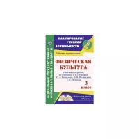 Шалабаева Анара Адильбековна "Физическая культура. 3 класс. Рабочая программа по учебнику Т.В. Петровой, Ю.А. Копылова, Н.В. Полянской, С.С. Петрова. "Начальная школа XXI века". ФГОС"