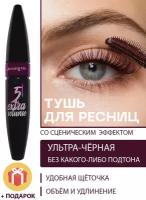 Тушь для ресниц Avrangpro Х5 Extra Volume Luxury Lashes для глаз, удлинение, объем, разделение, черная