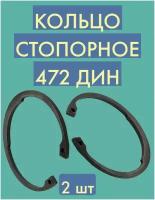 Кольцо стопорное внутреннее, ф17, 472 Дин