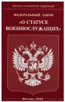 Федеральный закон "О статусе военнослужащих". Омега-Л