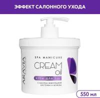 ARAVIA Крем для рук Cream с маслом виноградной косточки и жожоба, 100 мл