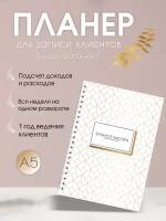 Книга для записи. Дневник мастера