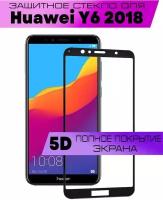 Защитное стекло BUYOO 9D для Huawei Y6 2018, Y6 2018 Prime, Honor 7A Pro, Хуавей у6/Хонор 7а про (на весь экран, черная рамка)