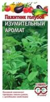 Пажитник голубой "Гавриш" Изумительный аромат 0,1г