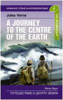 Путешествие к центру Земли / A journey to the centre of the Earth. Pre-Intermediate