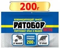 Средство от мышей Ваше Хозяйство Ратобор тесто брикет экстра (200г). Готовая приманка для уничтожения крыс и мышей. Препарат содержит смеси нескольких видов животных жиров и специальных аттрактантов (концентрированных ароматов), которые неотвратимо влекут грызунов к себе