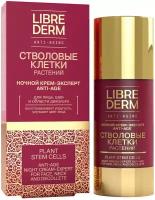 LIBREDERM Ночной крем-эксперт Anti-Age, Стволовые клетки растений, 50 мл, Librederm