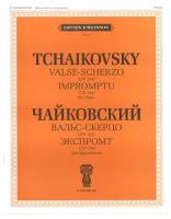 J0073 Чайковский П. И. Вальс-скерцо. Экспромт. (ЧС 184). Для фортепиано, издательство "П. Юргенсон"