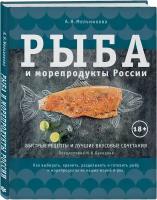 Рыба и морепродукты России