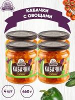 Закуска овощная "Кабачки обжаренные с овощами", 4 шт. по 460 г