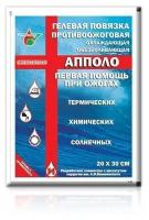 Повязка гелевая противоожоговая "Апполо-ПГ-ПАК-АИ" 20х30, 1 шт