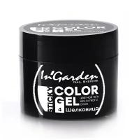 In'Garden Ингарден Цветной гель Color gel 04 Шелковица, 4г