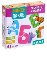 Макси- пазлы "Собираем алфавит", 62 детали 5163448