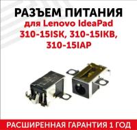 Разъем для ноутбука Lenovo IdeaPad 310-15ISK, 310-15IKB, 310-15IAP