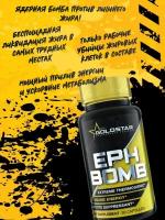 Термогенный жиросжигатель EPH BOMB 60 caps