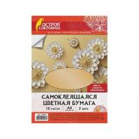 Цветная бумага, А4, мелованная самоклеящаяся, 10 листов (5 золото+5 серебро), 80 г/м2, остров сокровищ, 129291