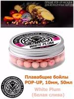 FFEM Бойлы плавающие Pop-Up 10mm White Plum-Белая слива (55шт)