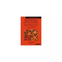 Мамфорд А. "Management Development. Как усовершенствовать работу менеджеров"