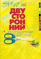 Картон цветной 10л,20цв, А4, двустор,№17,11-410-38