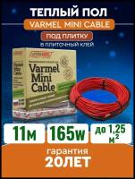 Электрический теплый пол Varmel Mini Cable 165Вт-15Вт/м (11м)
