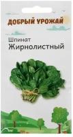 Семена Шпинат Жирнолистный 1 гр