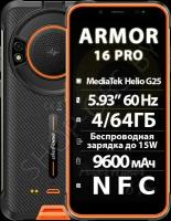 Смартфон Ulefone Power Armor 16 Pro (4/64 Gb, NFC, Dual nano SIM, 5.93") оранжевый