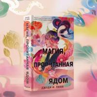 Книга чая. Магия, пропитанная ядом (#1)