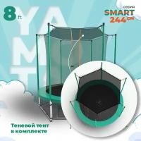 Батут Yamota SMART 244см (8ft) с тентом от солнца