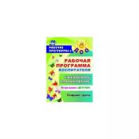 Рабочая программа воспитателя. Ежедневное планирование по программе "Детство". Старшая группа. ФГОС | Гладышева Наталья Николаевна