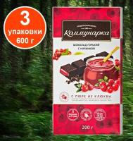 Горький шоколад Коммунарка с начинкой из клюквы 3шт