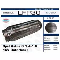 Гофра глушителя Opel Astra G 1.4-1.6 16V (Interlock) EuroEX LFP30