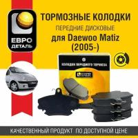 Колодки тормозные передние Евродеталь для Daewoo Matiz (2005-)