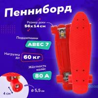 Скейтборд пластик 56 см, крепления алюмин. красный Наша Игрушка 636145